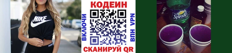 Кодеиновый сироп Lean напиток Lean (лин) купить закладку Мамоново